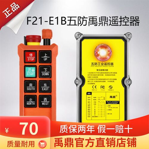 禹鼎三防工业遥控器F21-E1B防水遥控器无线工业防尘防摔五防遥控