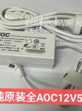 AOC冠捷液晶显示器茂硕12V5A电源适配器MS-Z5000R120-060BO-Q电源