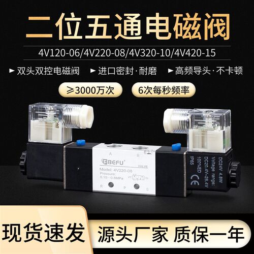 气动4V220-08 4V120-06 4V320-10 4V420 二位五通 双切换向电磁阀