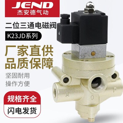 二位三通气动电磁阀K23JD-25W控制换向阀08/10/15/20/32/40截止阀