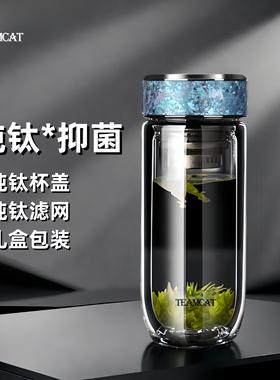 TEAMCAT双层纯钛玻璃杯男士车载高档泡茶杯商务水晶杯子女士刻字