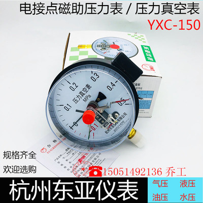 杭州东亚YXC-150磁助式电接点压力表触点功率30VA上下限开关控制