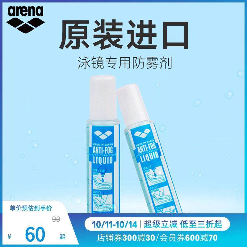 arena阿瑞娜男女游泳泳镜装备防水去雾防雾液专业持久涂抹防雾剂