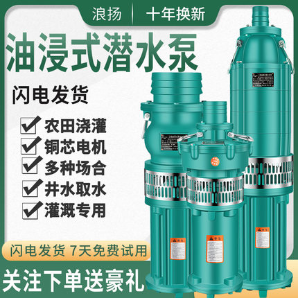 QY油浸式潜水泵380V农用灌溉高扬程多级泵大流量抽水机三相深井泵