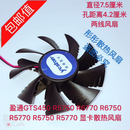 盈通GTS450 R5750 R6770 R6750 R5770 R5750 R5770 显卡散热风扇