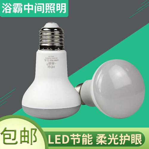合启浴霸照明灯泡 中间照明灯泡led光源10W瓦E27螺口R63R80暖白光