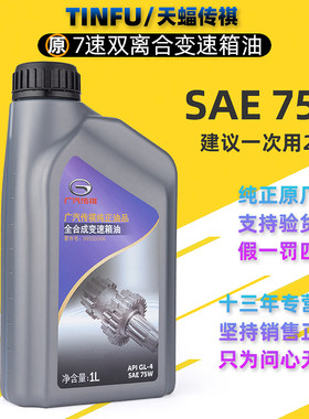广汽传祺GS4GS5GA6变速箱油干式7速双离合齿轮油自动波箱油原厂