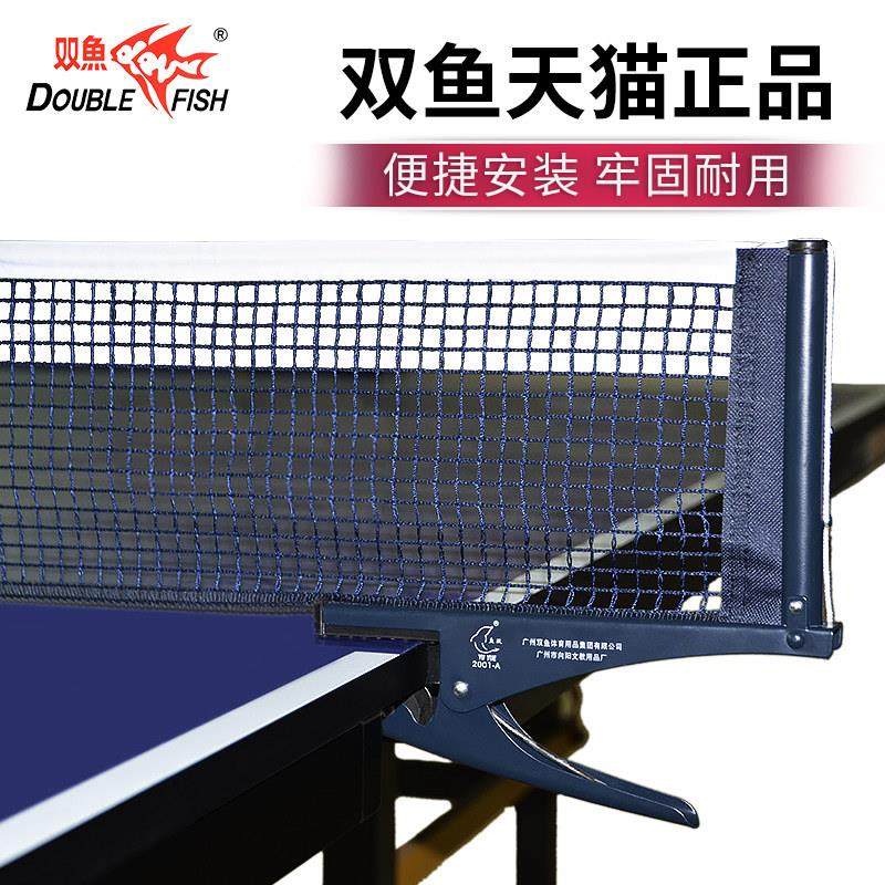 双鱼正品乒乓球网架通用带网球台网架套装含网乒乓球桌网架图片