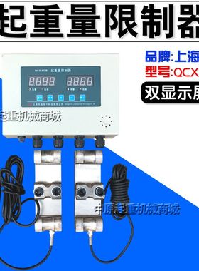 上海牧凌QCX-M3B起重量限制器显示屏 多功能型双显示 超载仪表