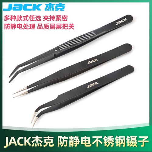 JACK杰克加厚防滑弯头镊子不锈钢家用防静电镊子缝纫工具直头镊子