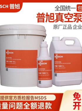 BUSCH原装普旭真空泵油vm100 VE101合成油 旋片式真空泵油专用油