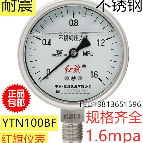 红旗不锈钢耐震压力表Y100BF耐高温耐酸碱YTN-100BF蒸汽表防雨
