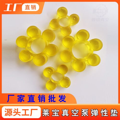 莱宝真空泵配件D8C D30C D60C 真空泵六角梅花弹性垫片