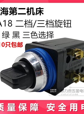 机床按钮开关LA18 380V二两档三档旋钮切换开关XK06-101-2536常开