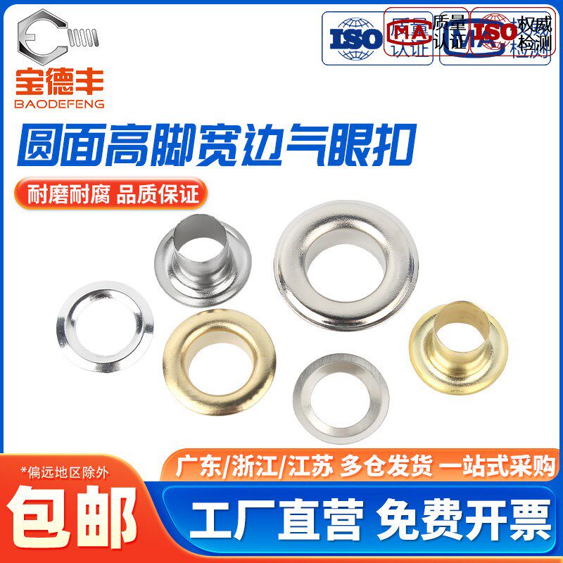铜材质高脚宽边鸡眼扣气眼扣皮带吊牌KT板广告展架扣长脚空心铆钉