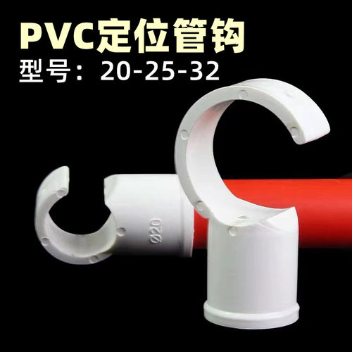 PVC钩管卡定位吊卡4分20PPR水管6分25固定勾卡32管件地面开槽配件