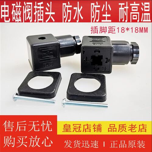 液压电磁阀mpm B-12插头 ;DC24V/AC220V带灯防水透明插头接线盒