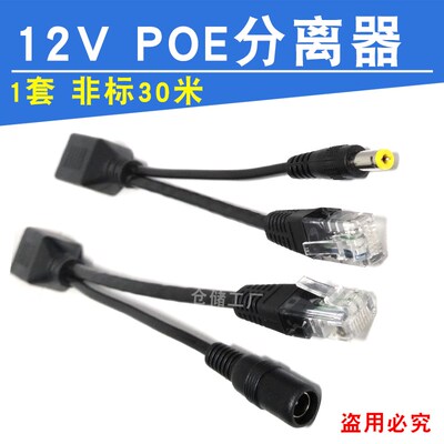 1对装POE分离器12V交换机监控POE合路器网络监控摄像机供电模块