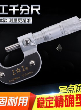 上工外径千分尺精度0.001数显千分尺内径千分尺0-25mm螺旋测微器