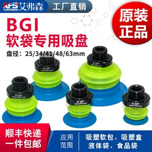 垛机 AFS艾弗森 80液体袋食品袋码 软袋真空吸盘BGI25