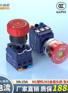 蓝波SA1-P防水快插式塑料大蘑菇头急停按钮开关 带指示灯红黄色