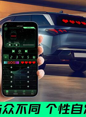 马12柔性led汽车软屏智能车贴车载显示屏软屏车尾屏LED表情屏