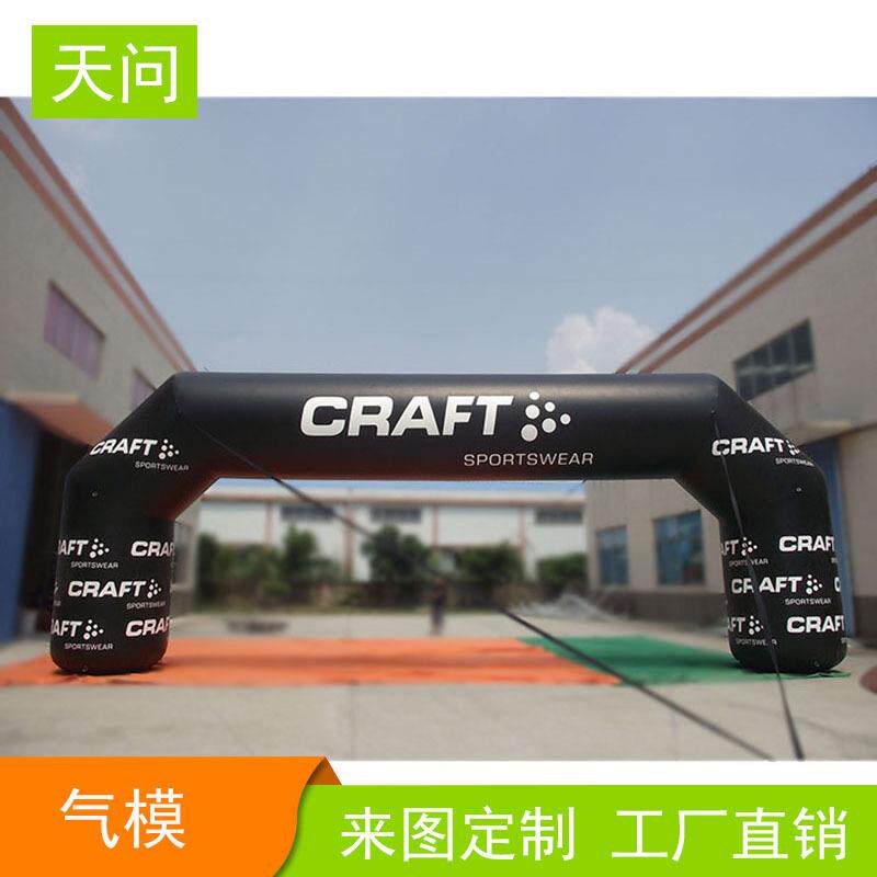 厂家拱门开业充气马拉松活动庆典比赛事户外气模彩虹门方形气拱门