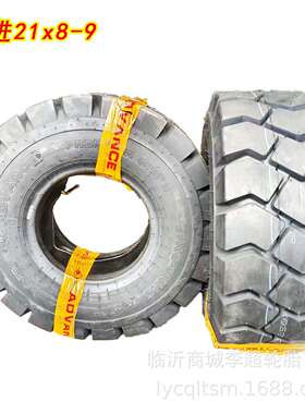 前进OB502大花21x8-9叉车轮胎电动叉车胎前后轮加厚耐磨