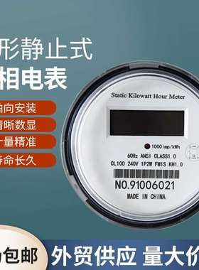 外贸出口圆形静止式单相电能表黑色圆表圆形电子式电表单相电子表