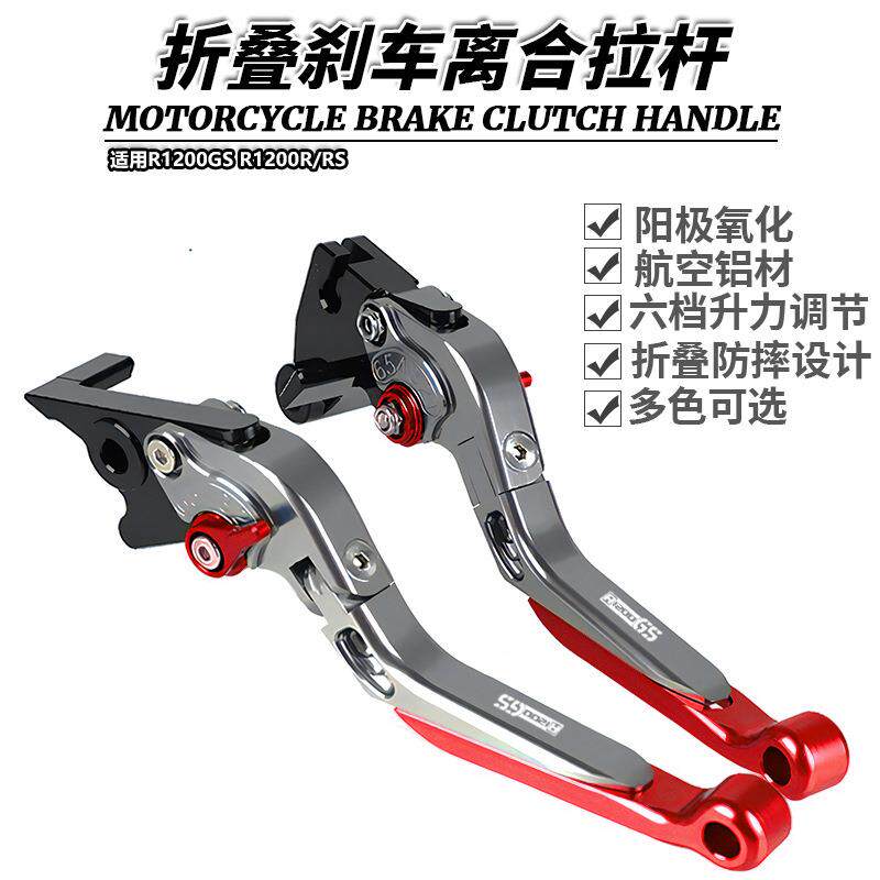 适用R1200GS R1200R/RS改装折叠刹车离合R1200RT牛角手刹拉杆配件