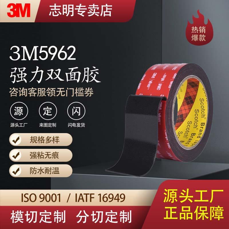 3M5962VHB高粘亚克力胶带汽车防水无痕专用高温加厚泡棉耐高温