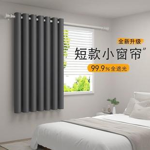 卧室小窗户窗帘单片短款打孔全遮光布2025新款伸缩杆加厚遮阳挂帘