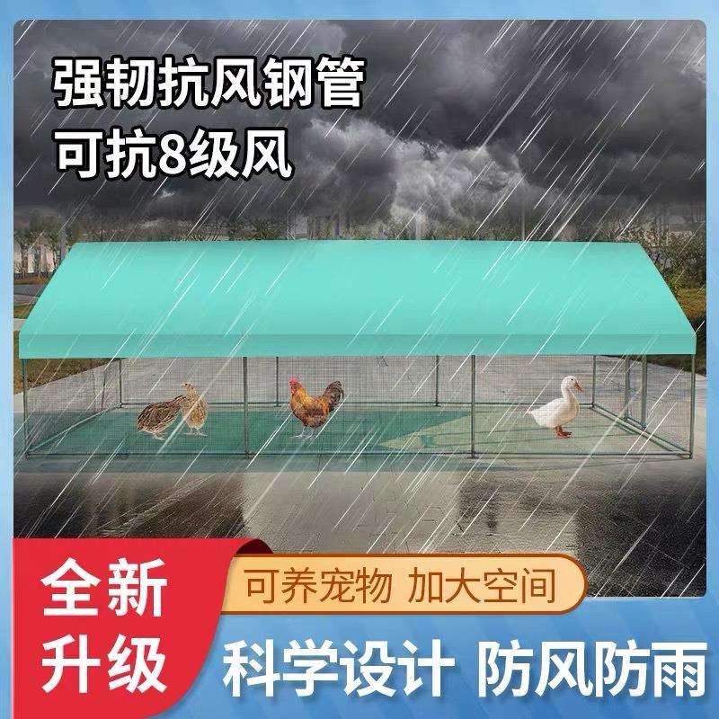 户外养殖棚家禽鸡棚遮雨棚鸡鸭鹅兔鸽子防雨棚孔雀室外圈地养鸡棚