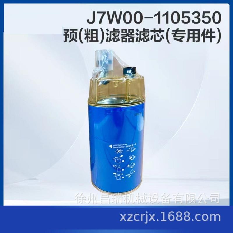 徐工高空作业平台J7W00-1105350粗滤器滤芯860315167工程机械配件