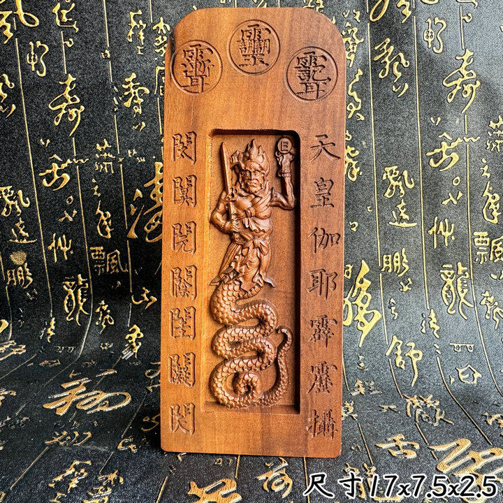 正一龙虎山发货道家用品雷枣木天皇号令令牌伏羲大帝令牌道家