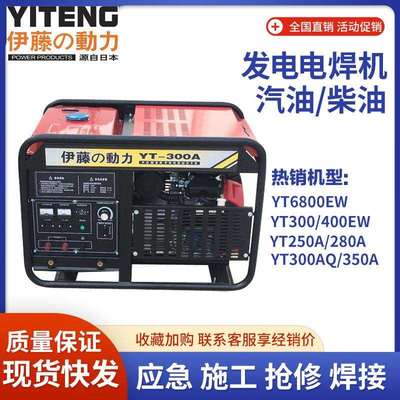 伊藤动力190A柴油发电电焊一体机 便携式交直流两用机YT6800EW