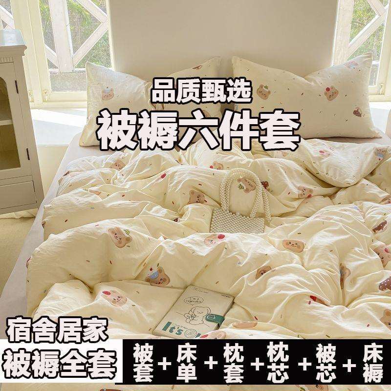 【店铺热销】被褥六件套床上八件套宿舍寝室被套四件套床上被子被