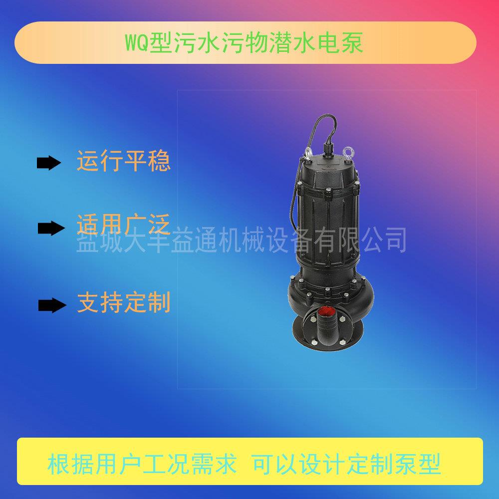 220V潜水泵WQ耐腐蚀耐酸碱高温排污泵