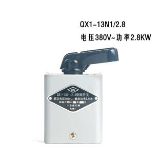 东莞倒顺开关全铜银触点30A铁壳2.8/4.5/5.5KW380V电机正反转可逆