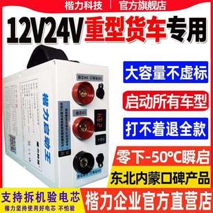 货车应急启动大功率强起24v货车大容量搭电宝12V24V紧急强启电源