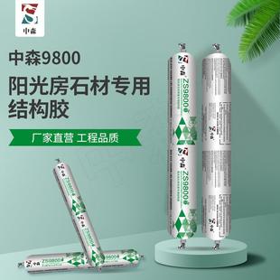 9800阳光房石材安装专用结构胶采光顶干挂幕墙大理石胶幕墙专用