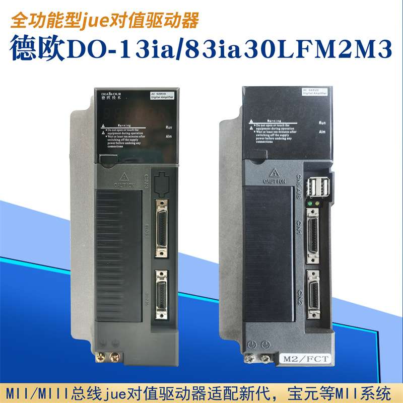 德欧C7-13i30c伺服驱动器华大DO-13ia/83ia30LFM2总线驱动器新代