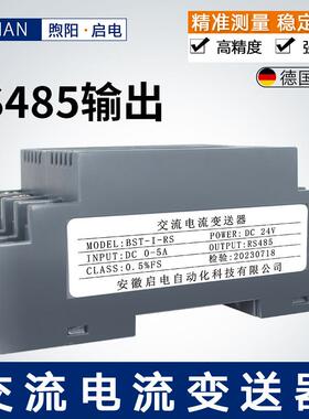 启电 WS1526交流电流变送器AC0-5A转4-20mA RS485电流变送器