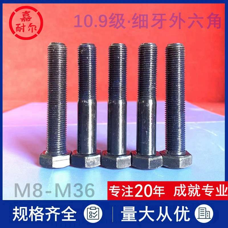 10.9级GB5785细牙外六角螺栓M16m20m24x1.5*180加长全螺纹罗丝杆