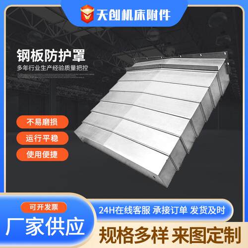 钢板防护罩滑轨防护罩机床钢板防护罩厂家供应数控机床钢板防护罩