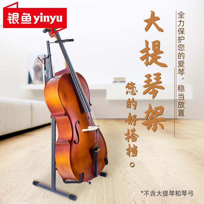 出口欧美精品银鱼大提琴架立式支架家用落地架子便携式低音放置