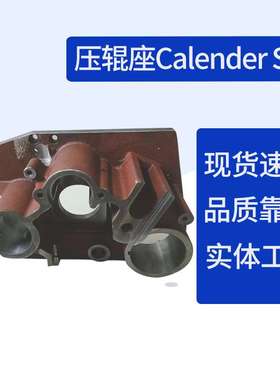 FA221E-4701 压辊座Calender Seat 郑纺机 纺织机械配件