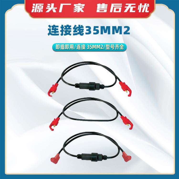 连接线35mm2电力临时桥接的电缆分配系统电工电缆连接线