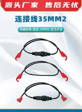 连接线35mm2电力临时桥接的电缆分配系统电工电缆连接线