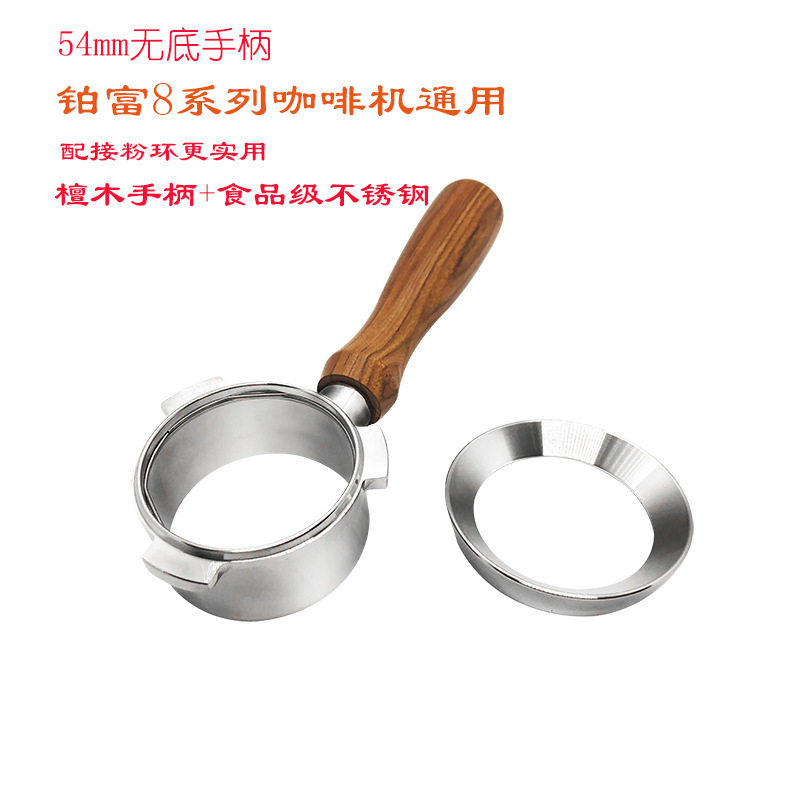 breville铂富870咖啡无底手柄54mm配件878滤网压粉锤器实木875